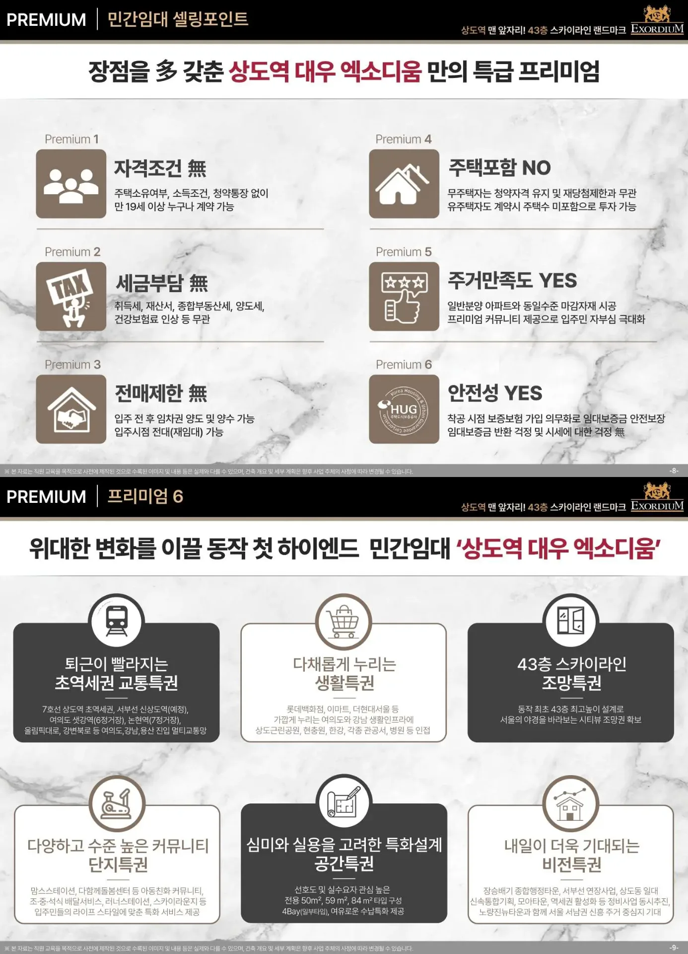 프리미엄 셀링포인트